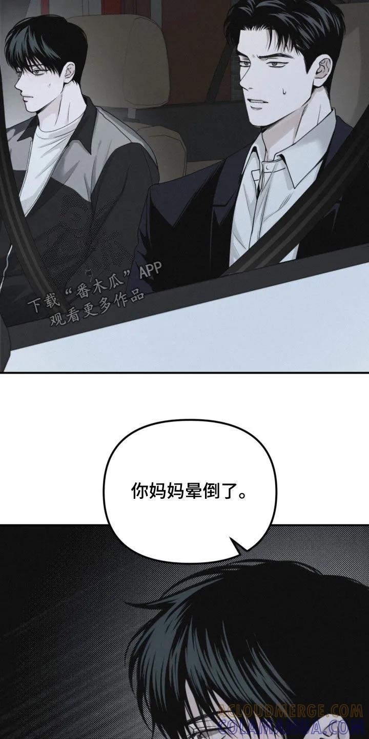 《负罪缩影》第93章：【第二季】病倒 第13页