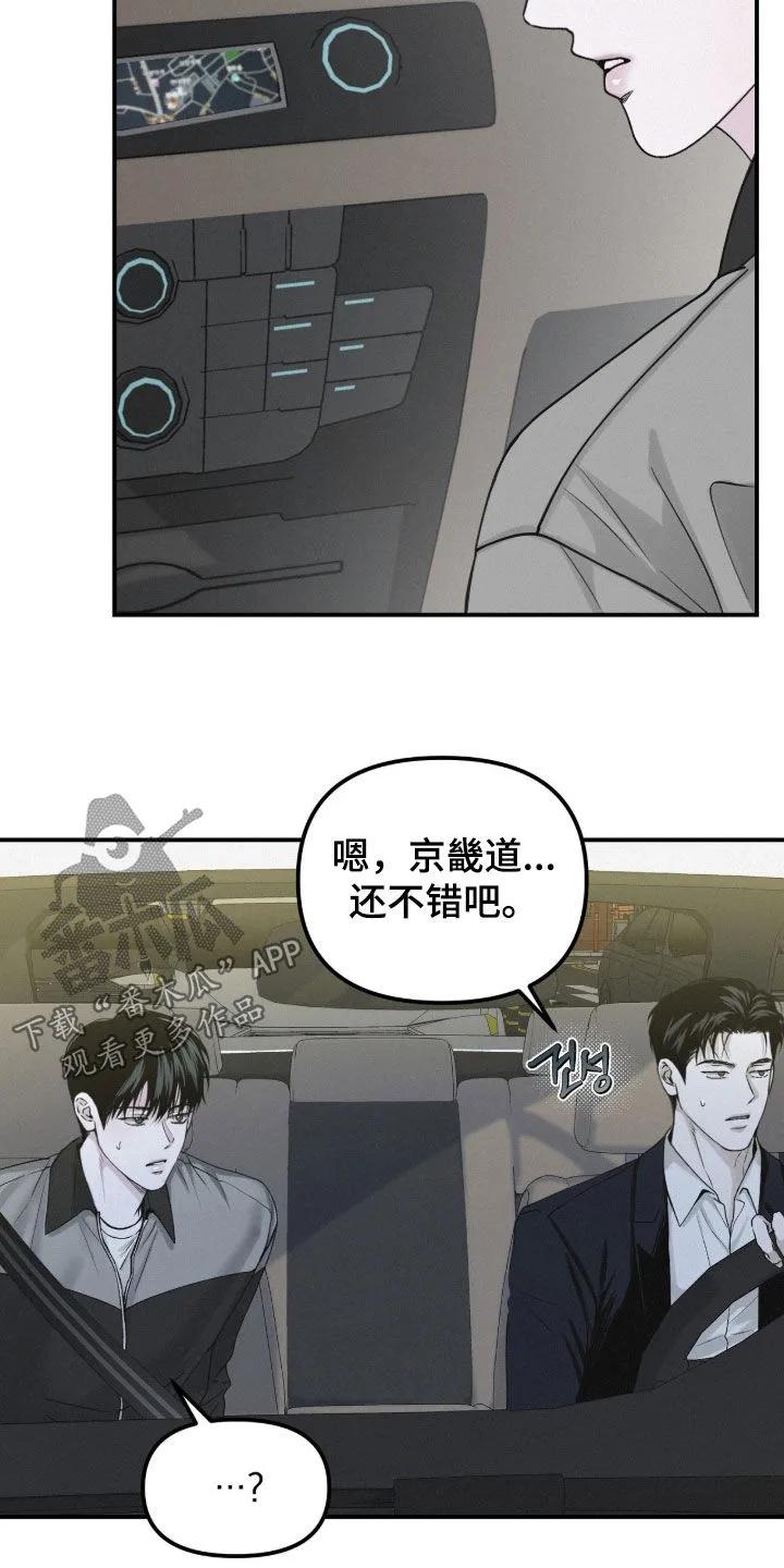 《负罪缩影》第93章：【第二季】病倒 第8页
