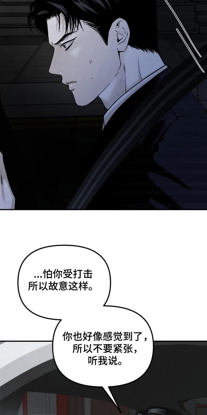 《负罪缩影》第93章：【第二季】病倒 第12页