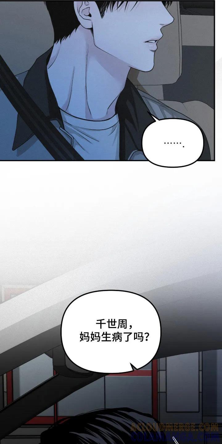 《负罪缩影》第93章：【第二季】病倒 第11页