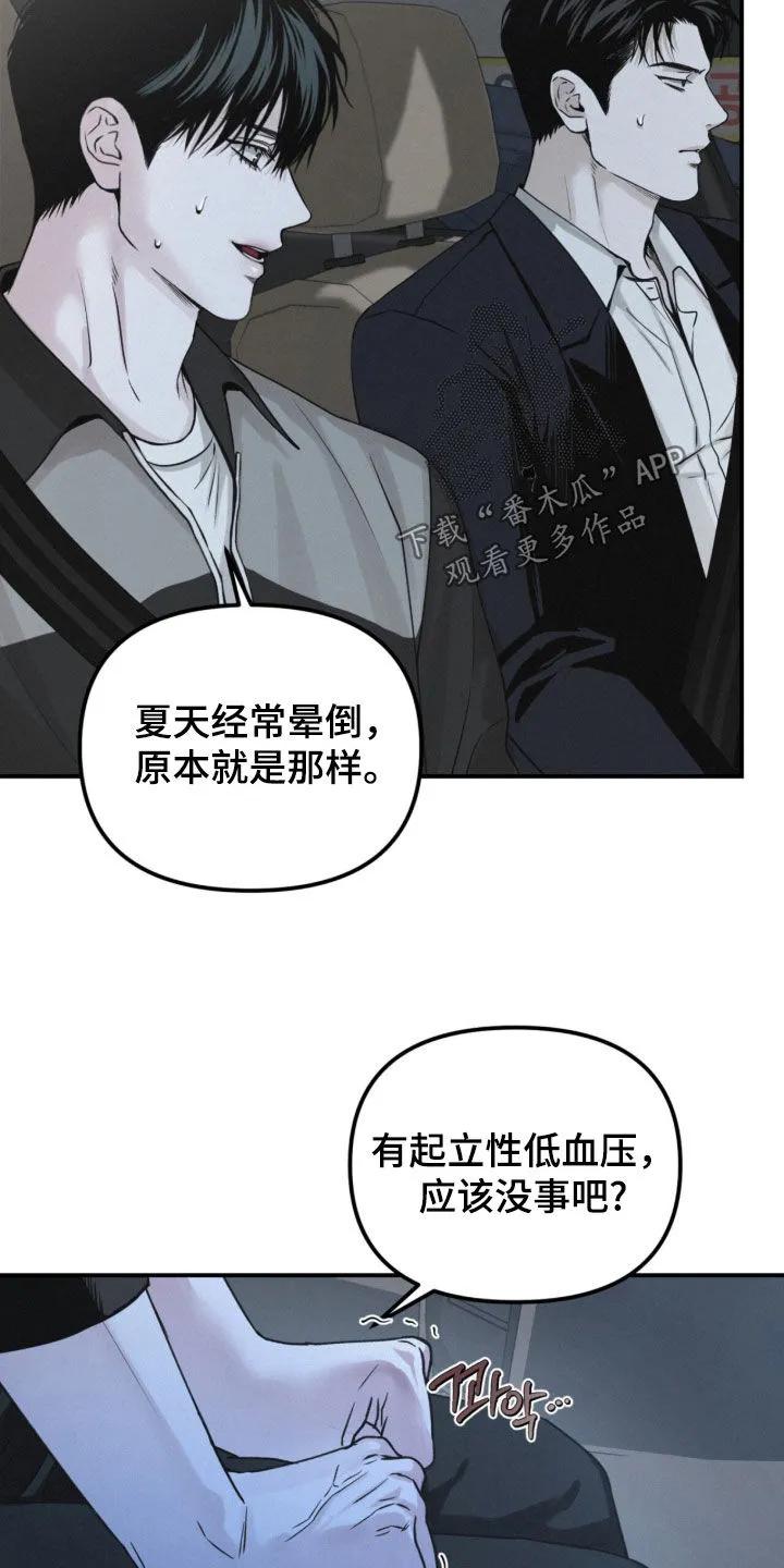 《负罪缩影》第93章：【第二季】病倒 第16页