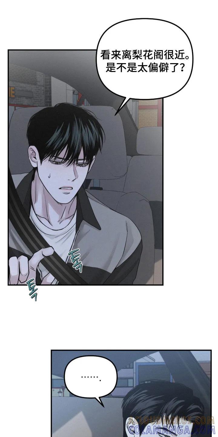 《负罪缩影》第93章：【第二季】病倒 第9页