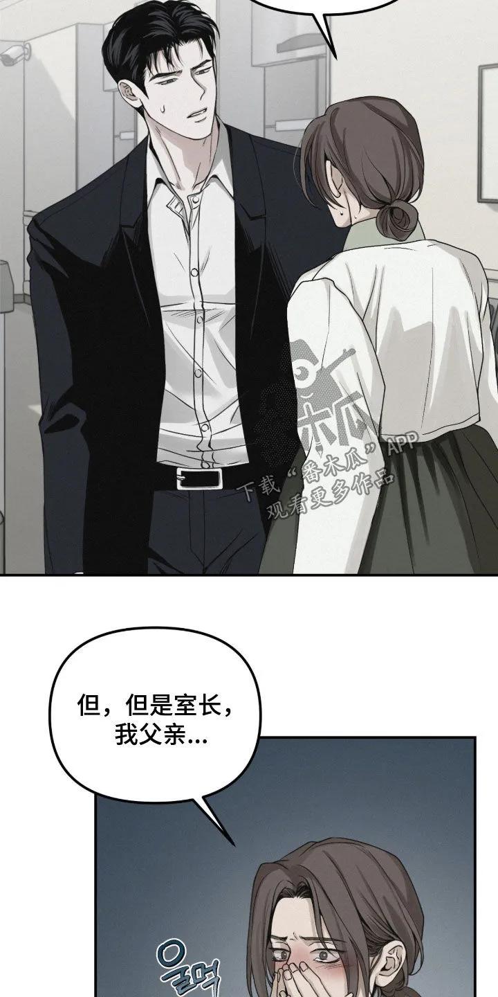 《负罪缩影》第93章：【第二季】病倒 第22页