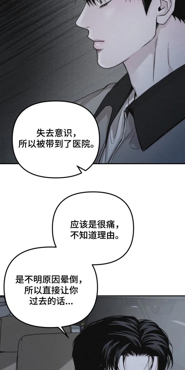 《负罪缩影》第93章：【第二季】病倒 第14页