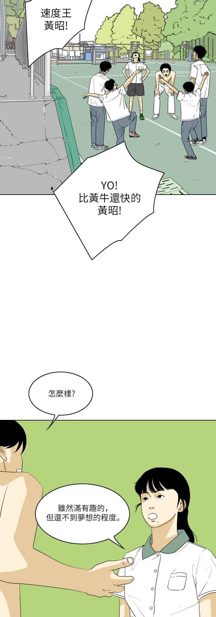 《闭上嘴！跳舞吧？》第41话 第56页