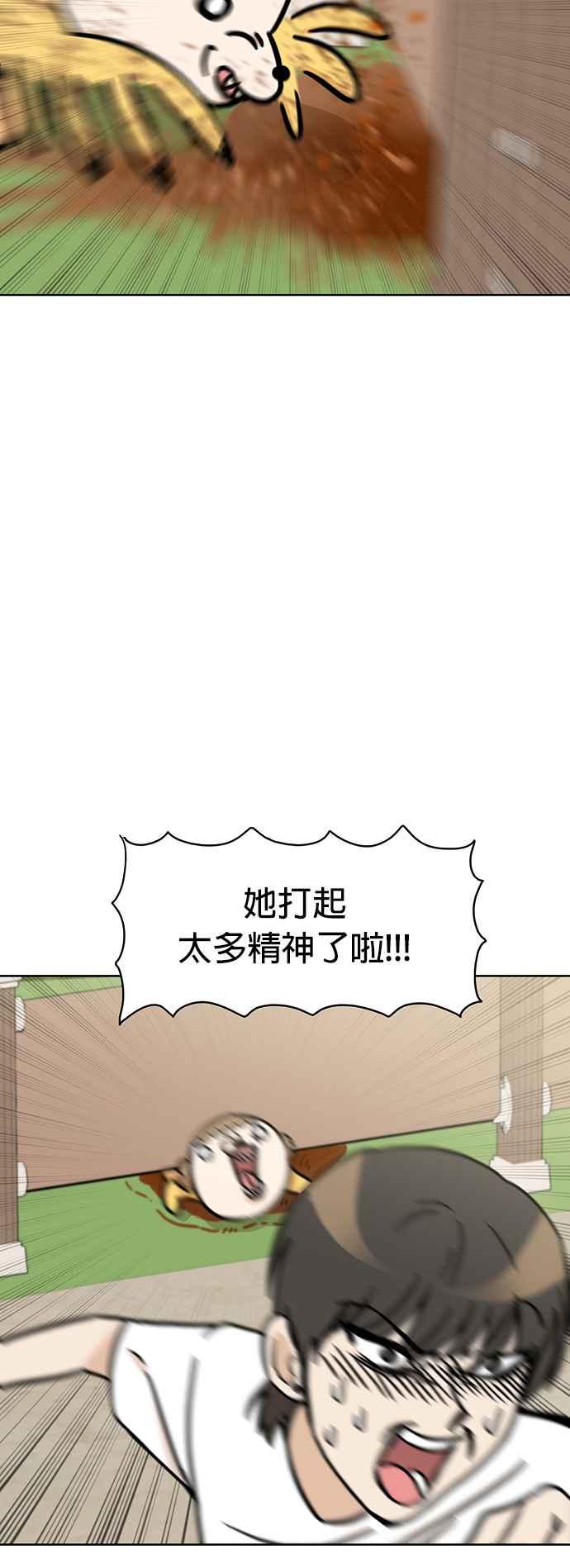 我家妹妹是狗狗 第71话 姐姐，快回来 第36页