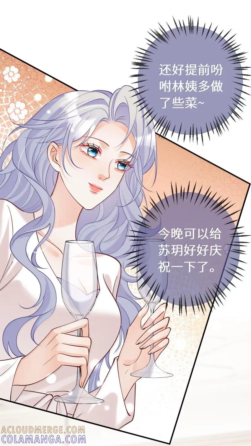 《黑月光女主总想标记我》021 酒后乱吻，好想把她永远关起来【内含开奖名单】 第3页