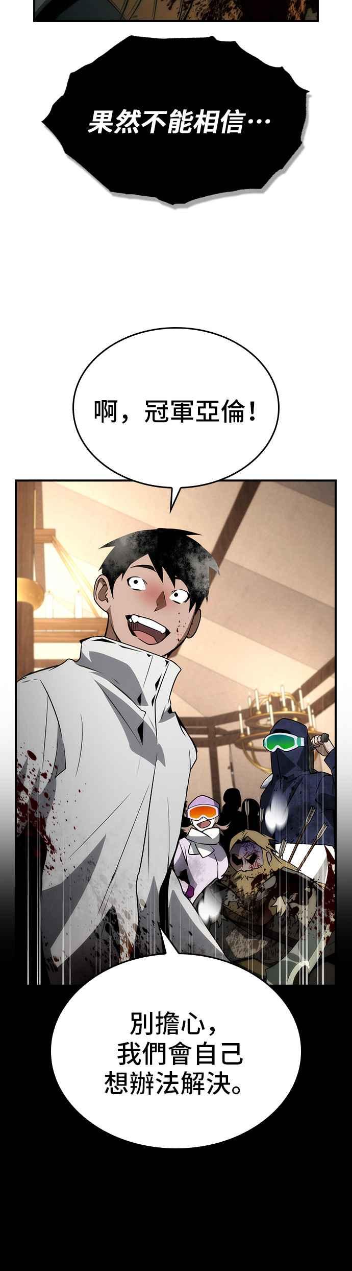 《BE结局制造者》第81话 第51页