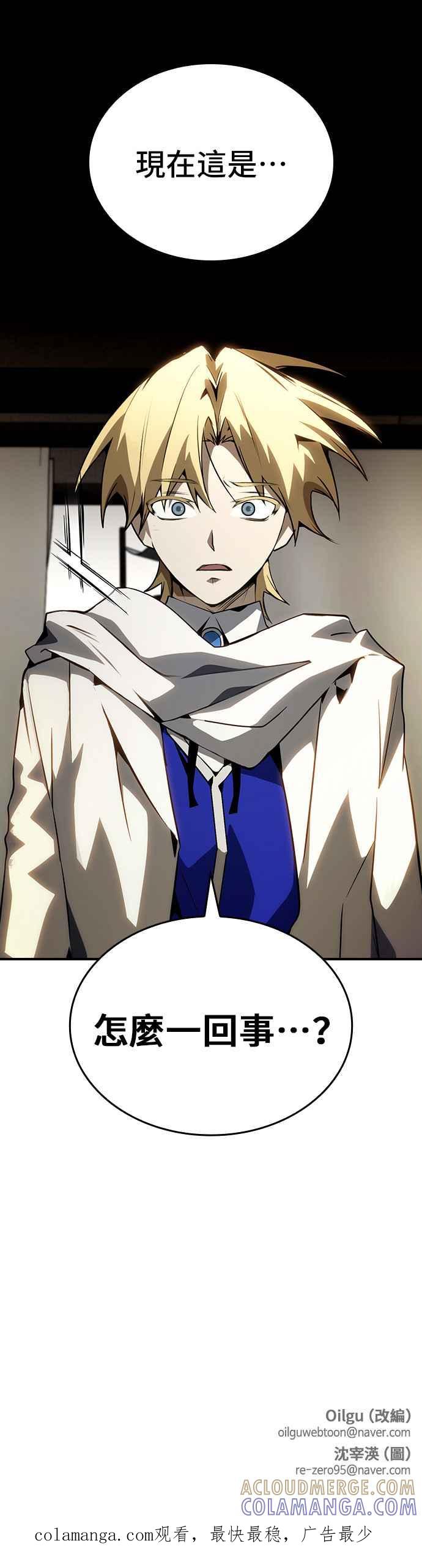 《BE结局制造者》第81话 第52页