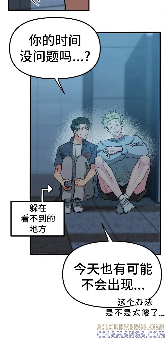 《熟悉的犯人》第1章：蹲点抓人 第43页