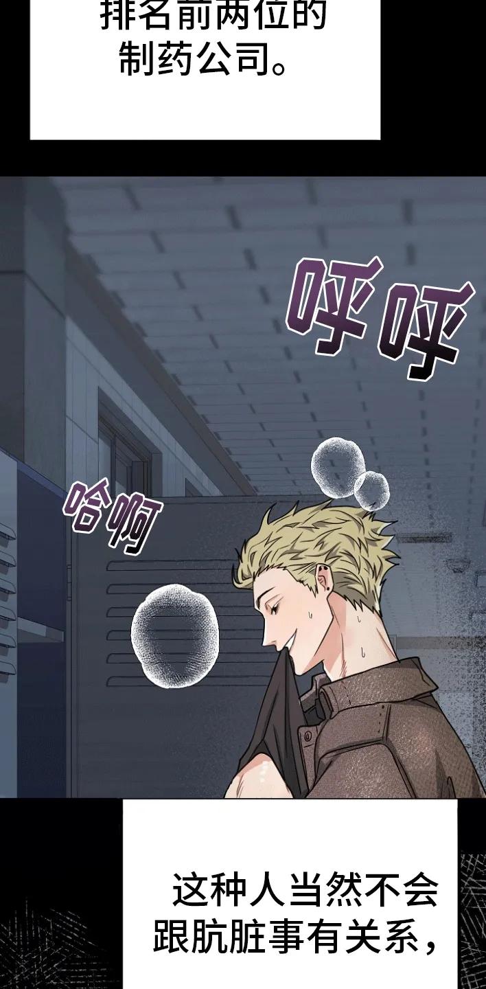 《熟悉的犯人》第1章：蹲点抓人 第14页