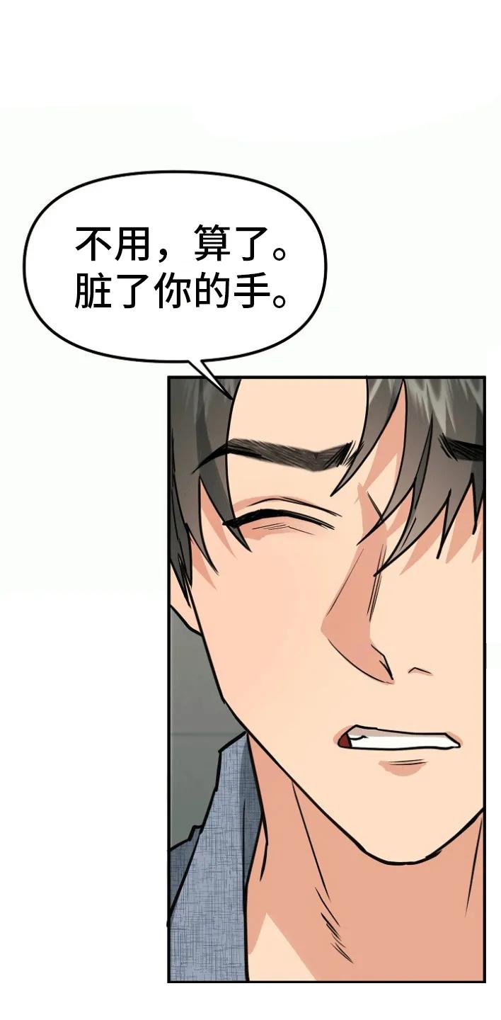 《熟悉的犯人》第1章：蹲点抓人 第33页
