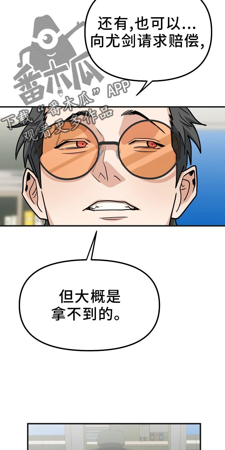 《熟悉的犯人》第10章：检查 第22页