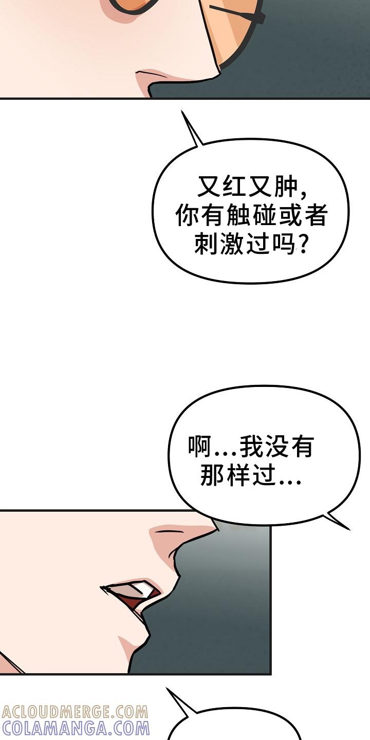 《熟悉的犯人》第10章：检查 第5页