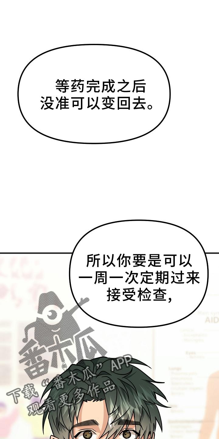《熟悉的犯人》第10章：检查 第20页