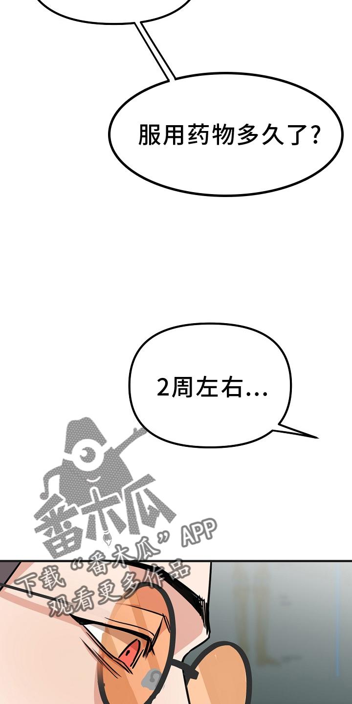 《熟悉的犯人》第10章：检查 第4页