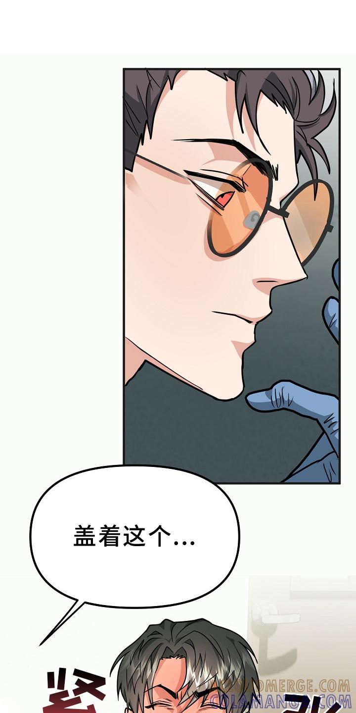 《熟悉的犯人》第10章：检查 第9页