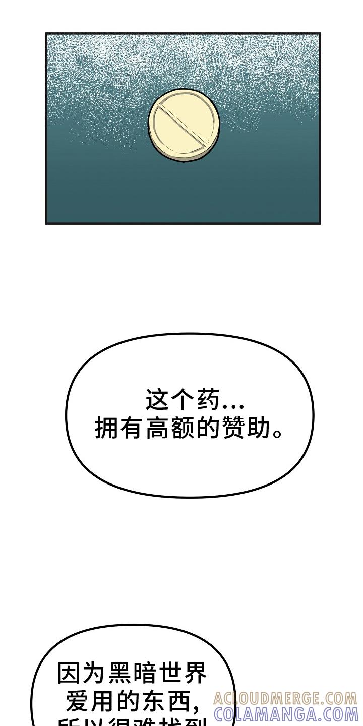 《熟悉的犯人》第10章：检查 第17页
