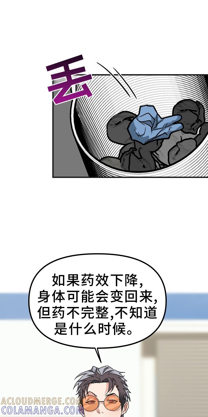 《熟悉的犯人》第10章：检查 第15页
