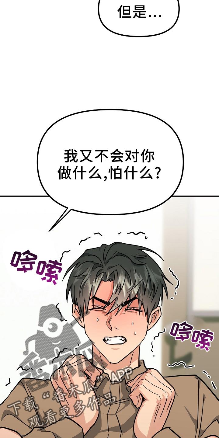 《熟悉的犯人》第10章：检查 第6页