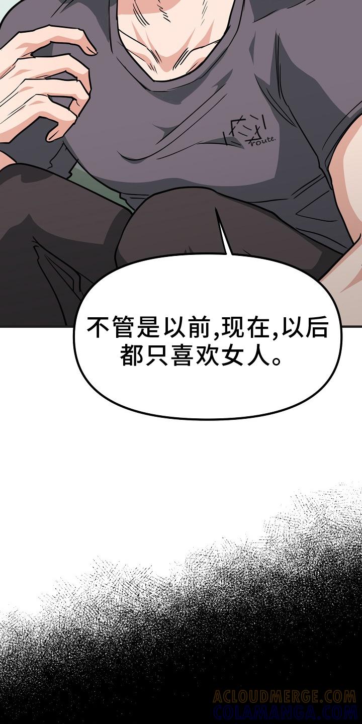《熟悉的犯人》第11章：不再是朋友 第9页