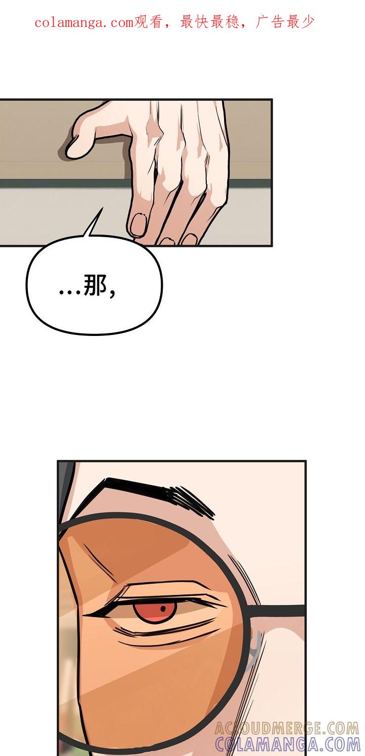 《熟悉的犯人》第11章：不再是朋友 第1页