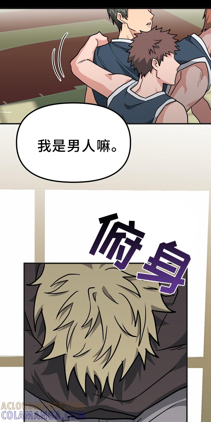 《熟悉的犯人》第11章：不再是朋友 第17页