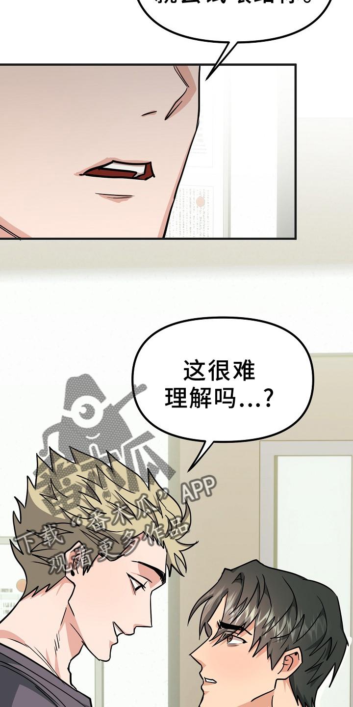 《熟悉的犯人》第11章：不再是朋友 第20页