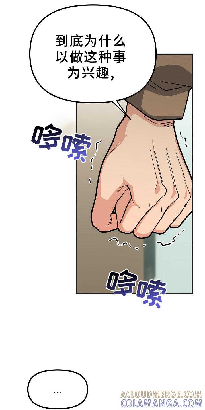 《熟悉的犯人》第11章：不再是朋友 第7页