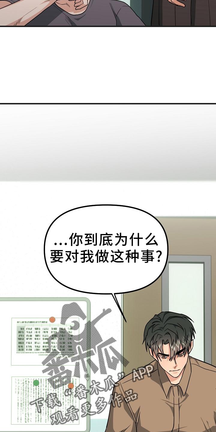 《熟悉的犯人》第11章：不再是朋友 第4页