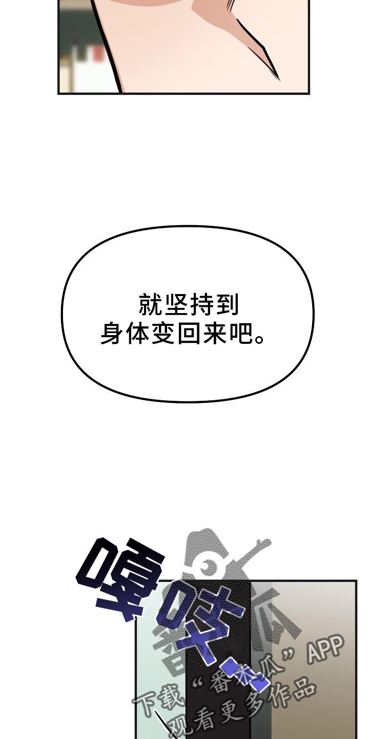 《熟悉的犯人》第11章：不再是朋友 第2页