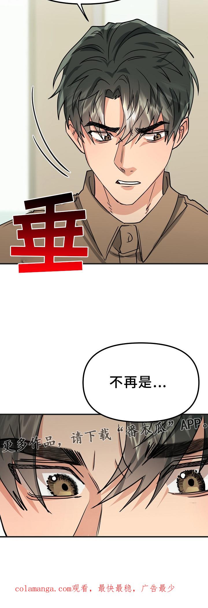 《熟悉的犯人》第11章：不再是朋友 第24页