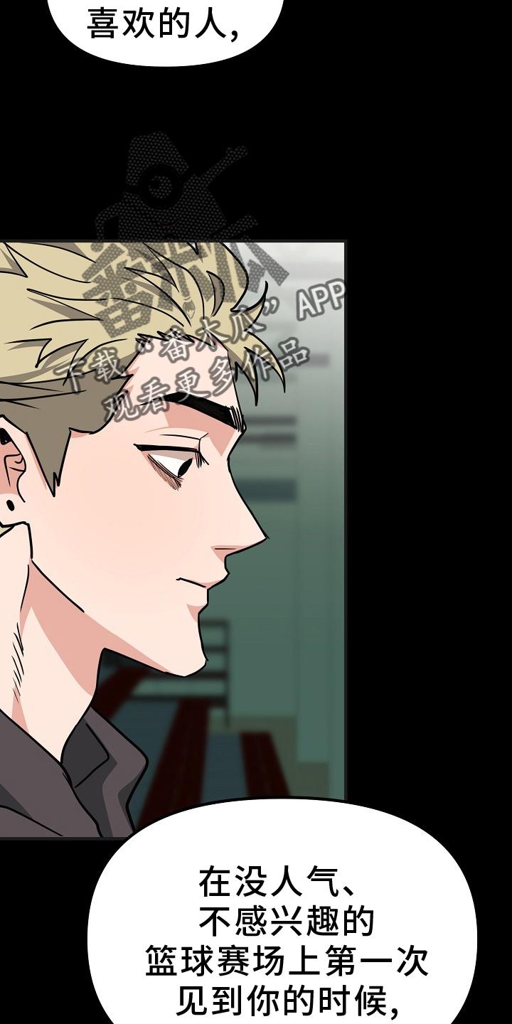 《熟悉的犯人》第11章：不再是朋友 第12页