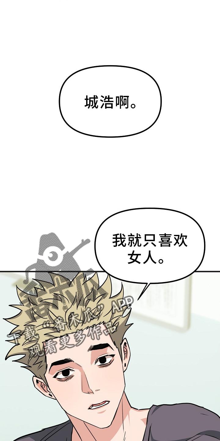 《熟悉的犯人》第11章：不再是朋友 第8页