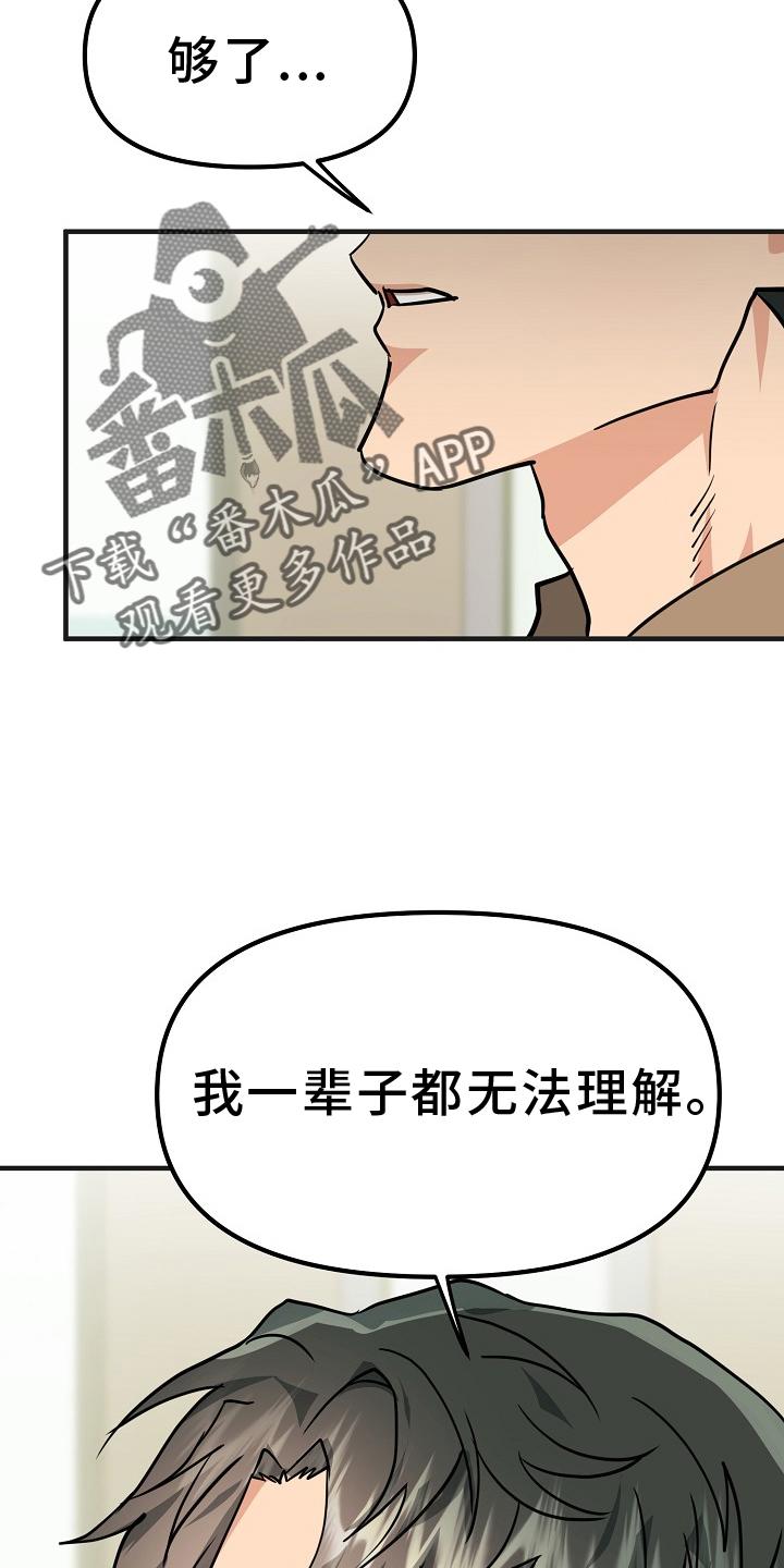 《熟悉的犯人》第11章：不再是朋友 第22页