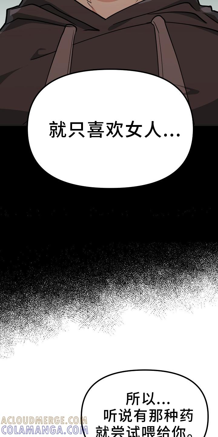 《熟悉的犯人》第11章：不再是朋友 第19页