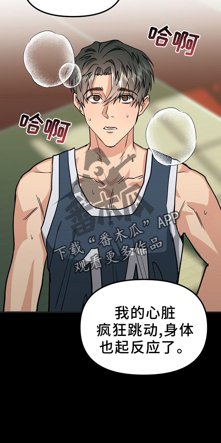 《熟悉的犯人》第11章：不再是朋友 第16页