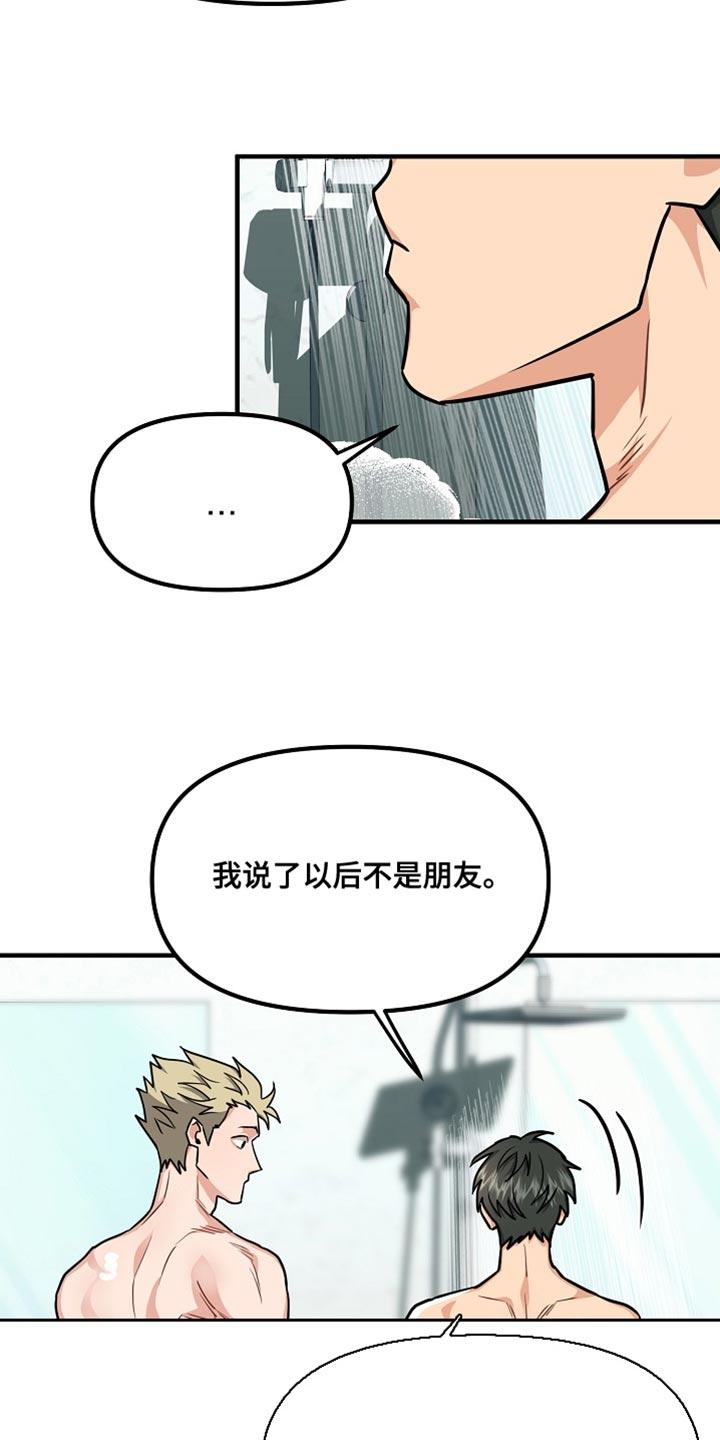 《熟悉的犯人》第12章：我很难过 第16页
