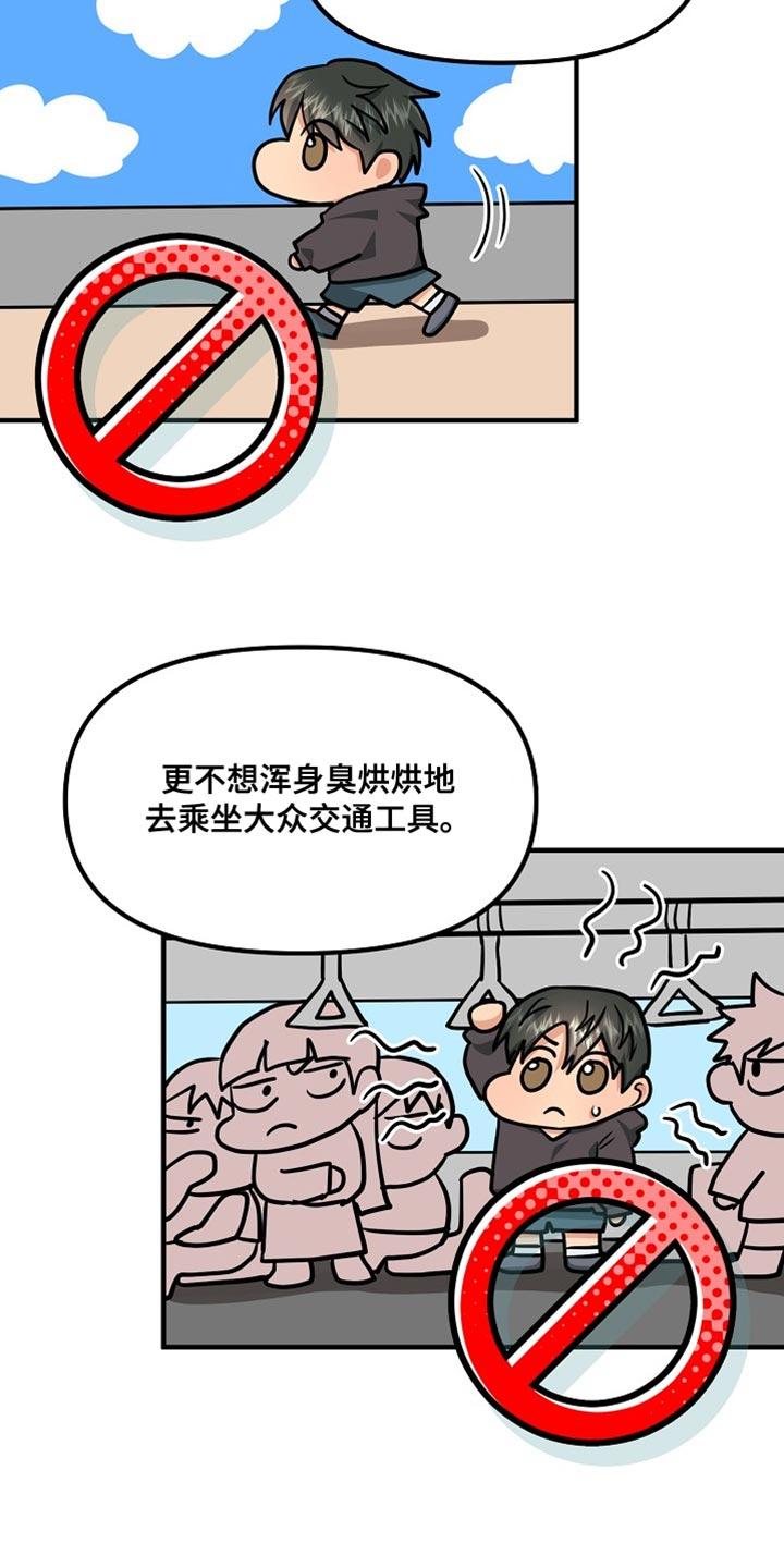 《熟悉的犯人》第12章：我很难过 第8页