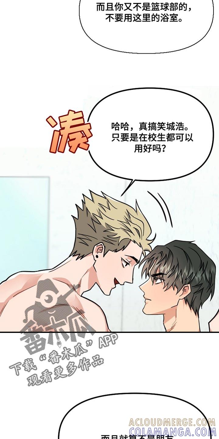 《熟悉的犯人》第12章：我很难过 第17页