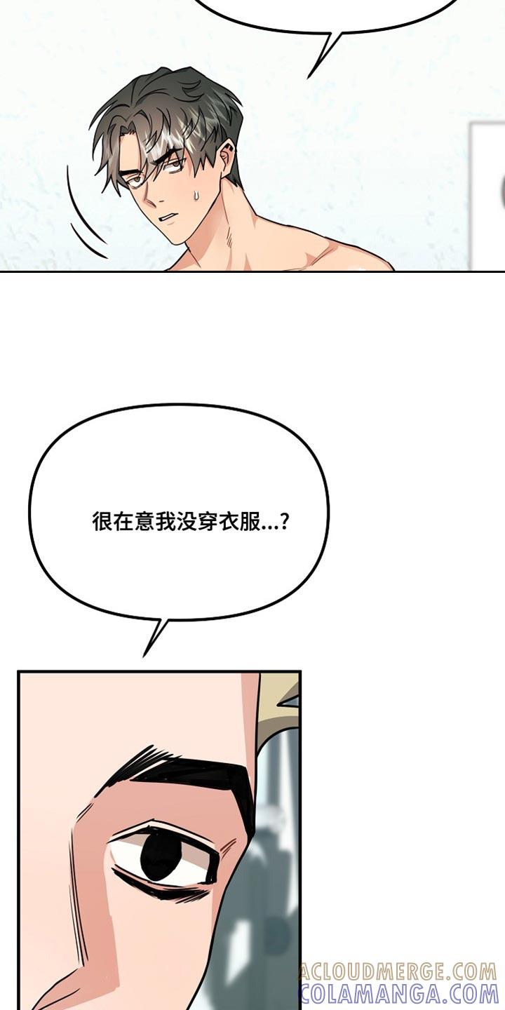 《熟悉的犯人》第12章：我很难过 第19页