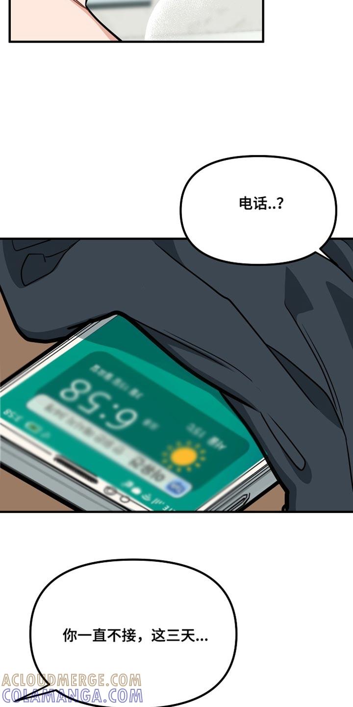 《熟悉的犯人》第12章：我很难过 第15页