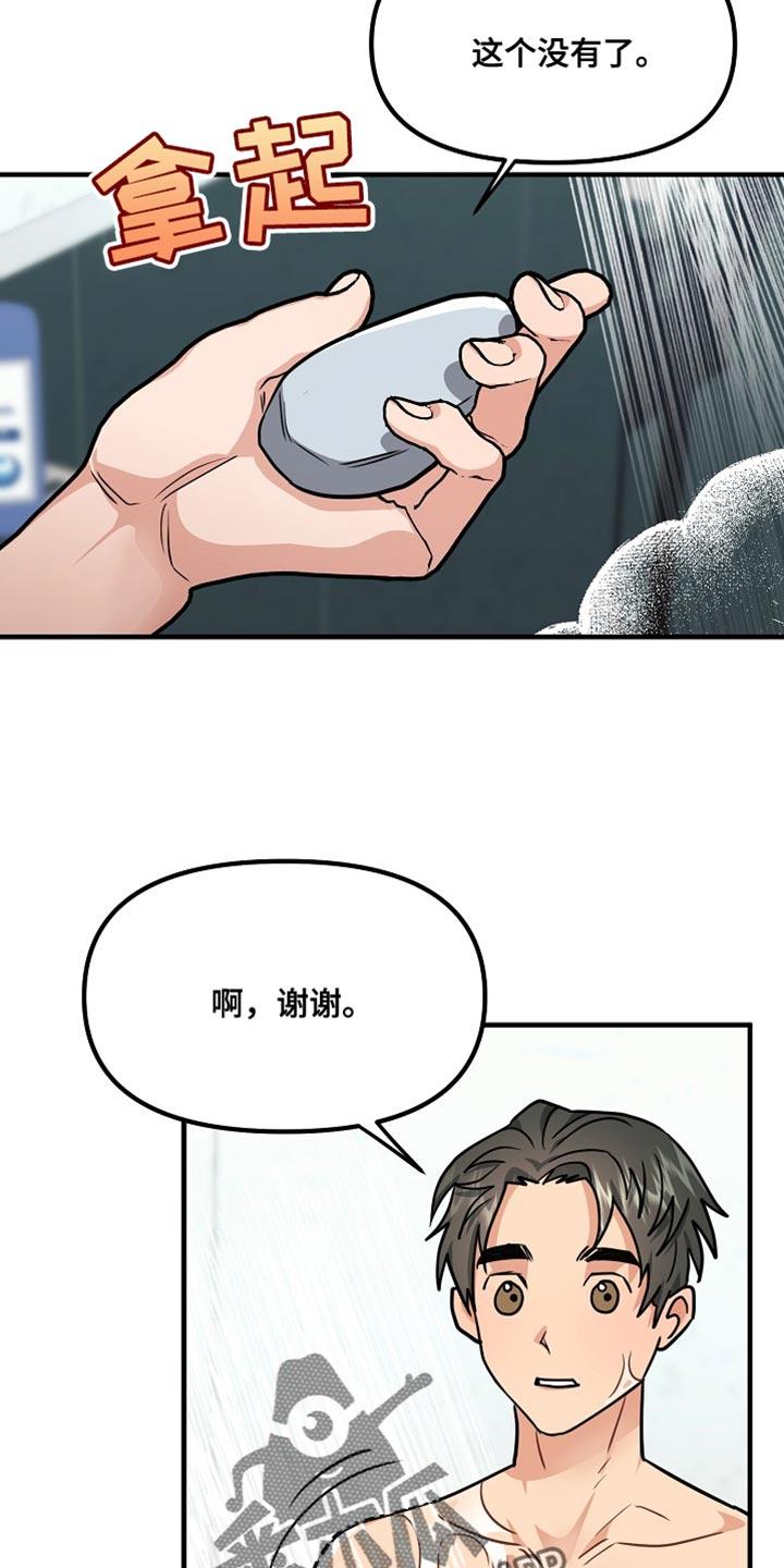 《熟悉的犯人》第12章：我很难过 第10页