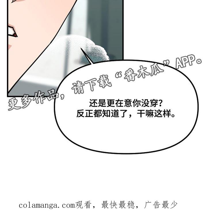 《熟悉的犯人》第12章：我很难过 第20页