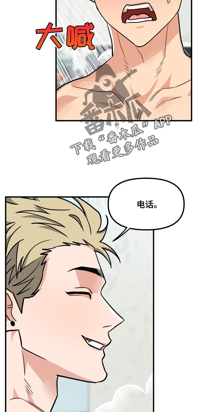 《熟悉的犯人》第12章：我很难过 第14页