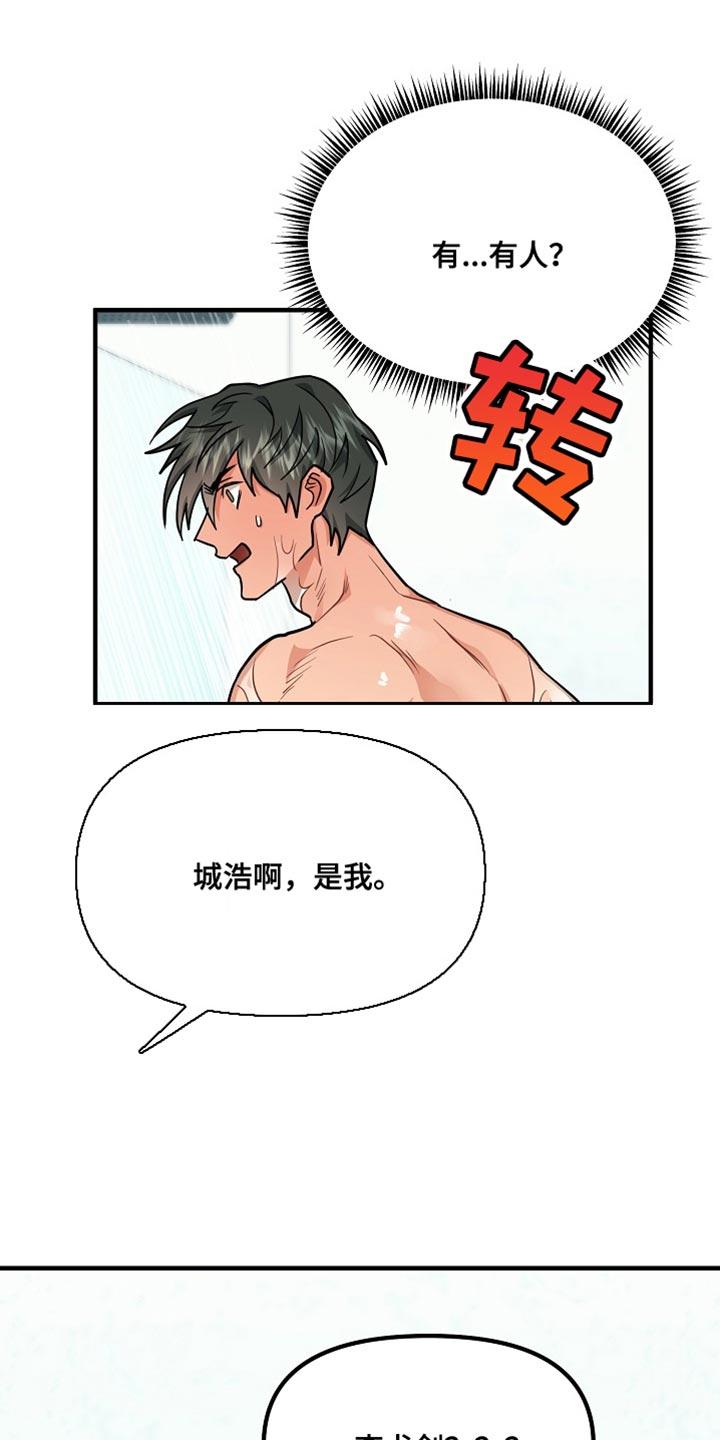 《熟悉的犯人》第12章：我很难过 第12页