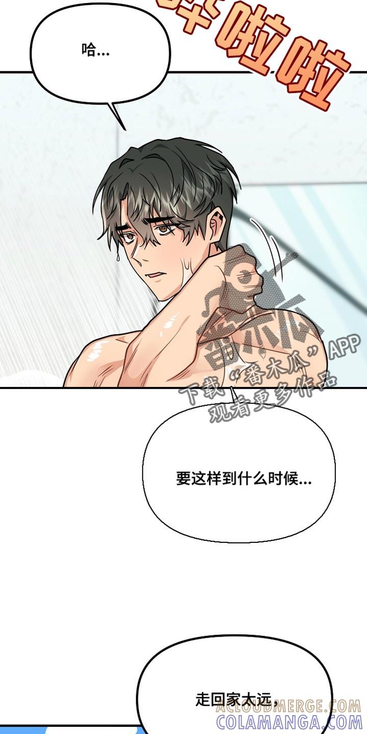 《熟悉的犯人》第12章：我很难过 第7页