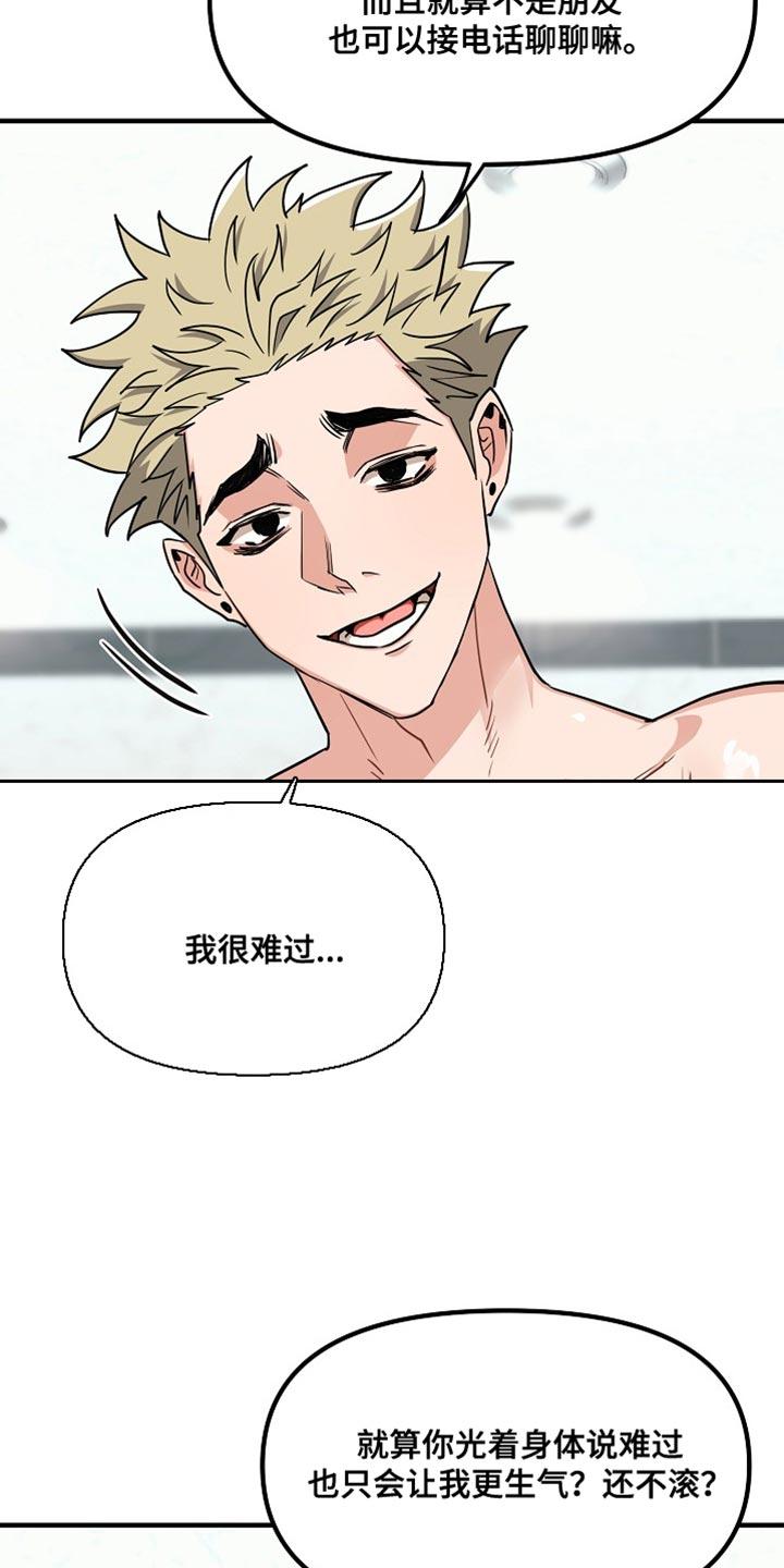 《熟悉的犯人》第12章：我很难过 第18页