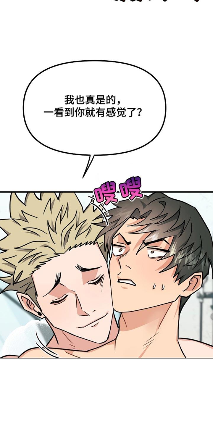 《熟悉的犯人》第13章：让你喜欢上我 第8页