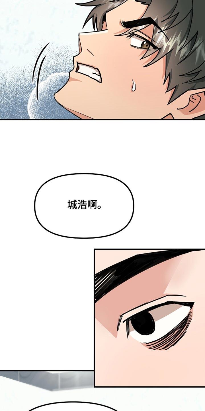 《熟悉的犯人》第13章：让你喜欢上我 第16页